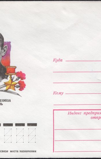 Karta pocztowa z wizerunkiem Schmenkela wydawana w Rosji